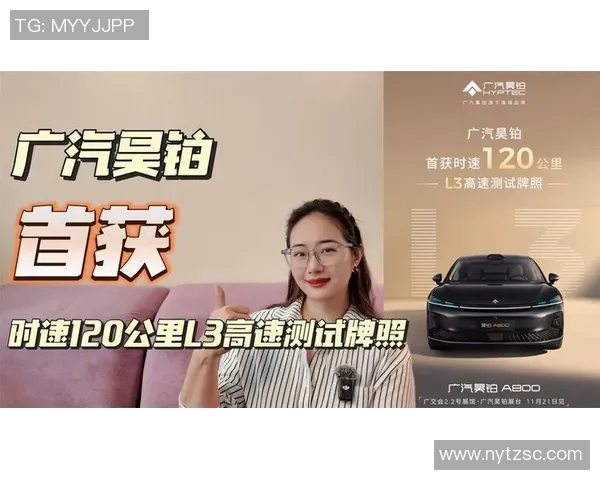 广汽昊铂成功获得时速120公里L3高速测试牌照开启高阶智能驾驶实用化新篇章 广汽昊铂成功获得时速120公里L3高速测试牌照开启高阶智能驾驶实用化新篇章